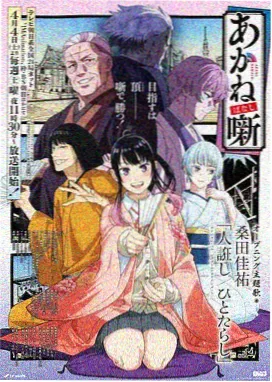 蓝锁 第二季 香蕉动漫
